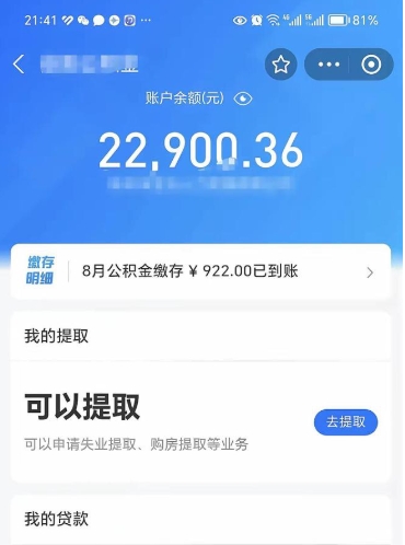 咸阳被辞退了公积金（被辞退公积金怎么处理）