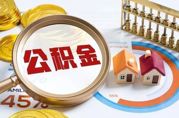 咸阳个人提取公积金办法（提取个人公积金的方法）